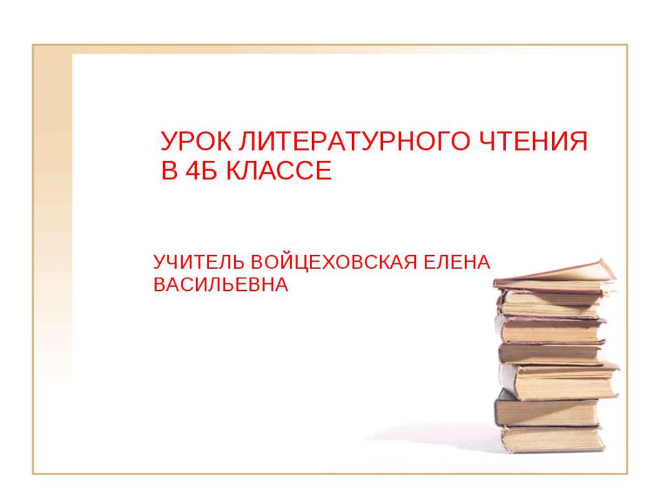 Джозеф Редьярд Киплинг 4 класс  - Скачать презентации бесплатно | Читать или скачать учебники для школы онлайн бесплатно ☑ Школьные учебники school-textbook.com