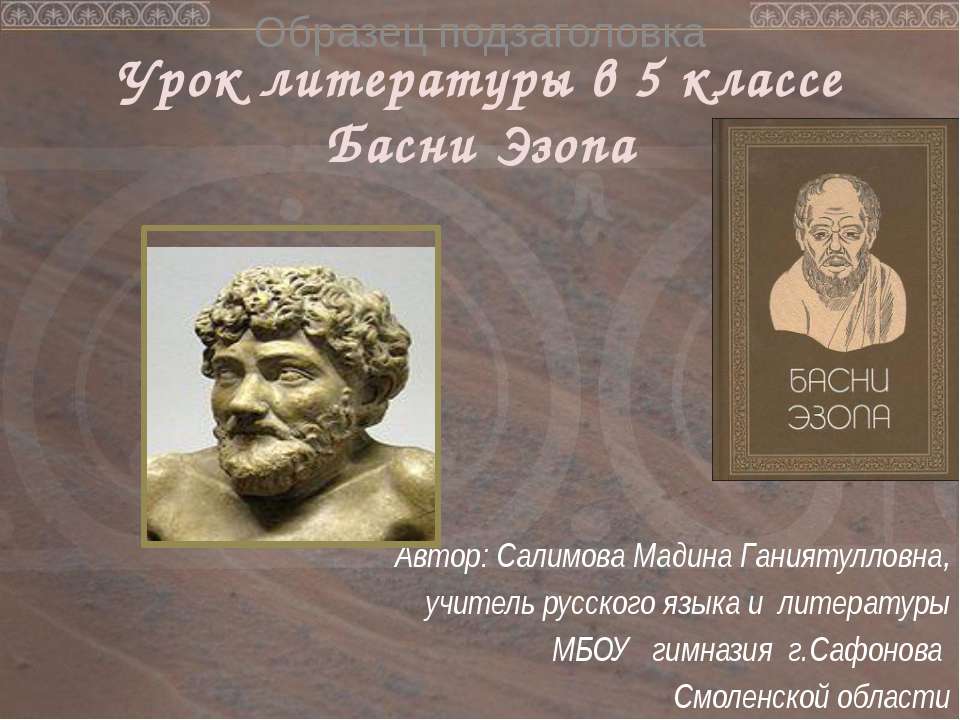 Басни Эзопа  - Скачать презентации бесплатно | Читать или скачать учебники для школы онлайн бесплатно ☑ Школьные учебники school-textbook.com