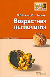 Возрастная психология. Конспект лекций - Хилько М.Е., Ткачева М.С.  - Скачать презентации бесплатно | Читать или скачать учебники для школы онлайн бесплатно ☑ Школьные учебники school-textbook.com