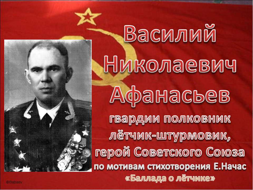 Василий Николаевич Афанасьев  - Скачать презентации бесплатно | Читать или скачать учебники для школы онлайн бесплатно ☑ Школьные учебники school-textbook.com
