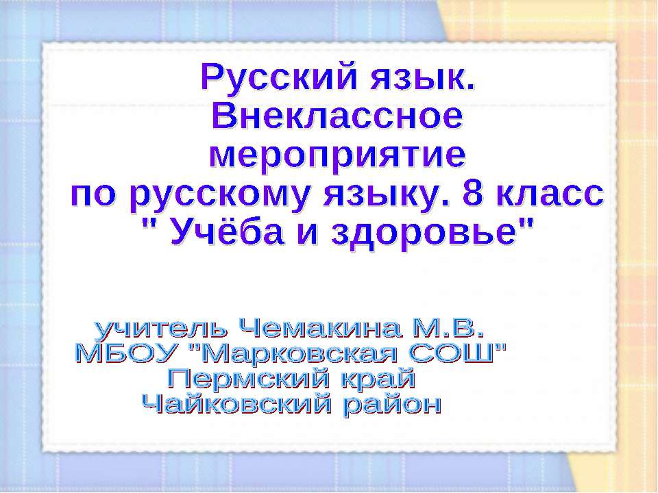 Учёба и здоровье - Скачать презентации бесплатно | Читать или скачать учебники для школы онлайн бесплатно ☑ Школьные учебники school-textbook.com
