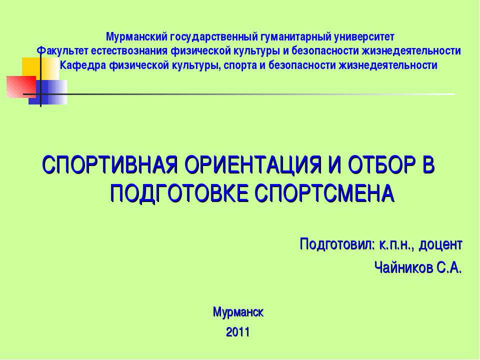 Спортивная ориентация и отбор в подготовке спортсмена  - Скачать презентации бесплатно | Читать или скачать учебники для школы онлайн бесплатно ☑ Школьные учебники school-textbook.com