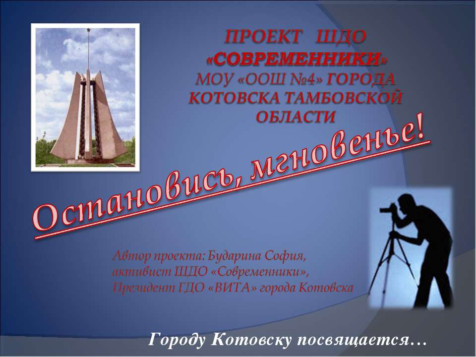 Остановись, мгновенье! - Скачать презентации бесплатно | Читать или скачать учебники для школы онлайн бесплатно ☑ Школьные учебники school-textbook.com