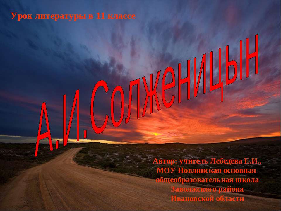 А.И.Солженицын  - Скачать презентации бесплатно | Читать или скачать учебники для школы онлайн бесплатно ☑ Школьные учебники school-textbook.com