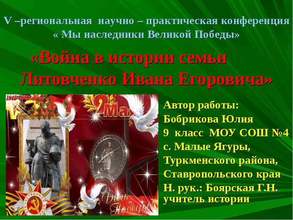 Война в истории семьи Литовченко Ивана Егоровича  - Скачать презентации бесплатно | Читать или скачать учебники для школы онлайн бесплатно ☑ Школьные учебники school-textbook.com