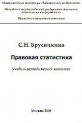 Правовая статистика - Брусникина С.Н. - Скачать презентации бесплатно | Читать или скачать учебники для школы онлайн бесплатно ☑ Школьные учебники school-textbook.com