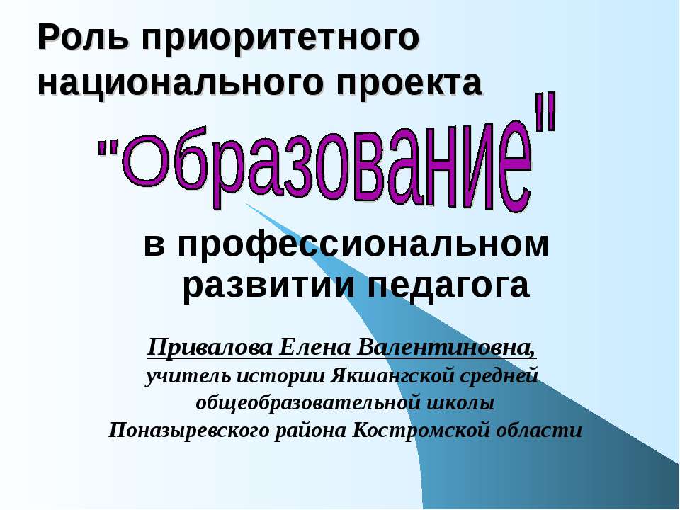 "Образование" в профессиональном развитии педагога - Скачать презентации бесплатно | Читать или скачать учебники для школы онлайн бесплатно ☑ Школьные учебники school-textbook.com