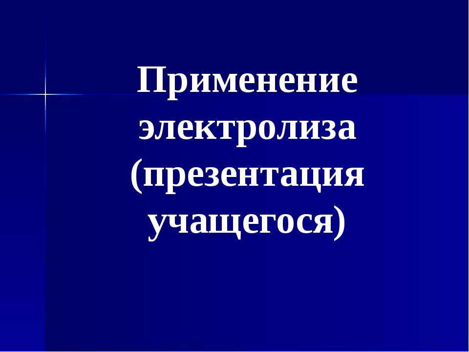 Применение электролиза - Скачать презентации бесплатно | Читать или скачать учебники для школы онлайн бесплатно ☑ Школьные учебники school-textbook.com