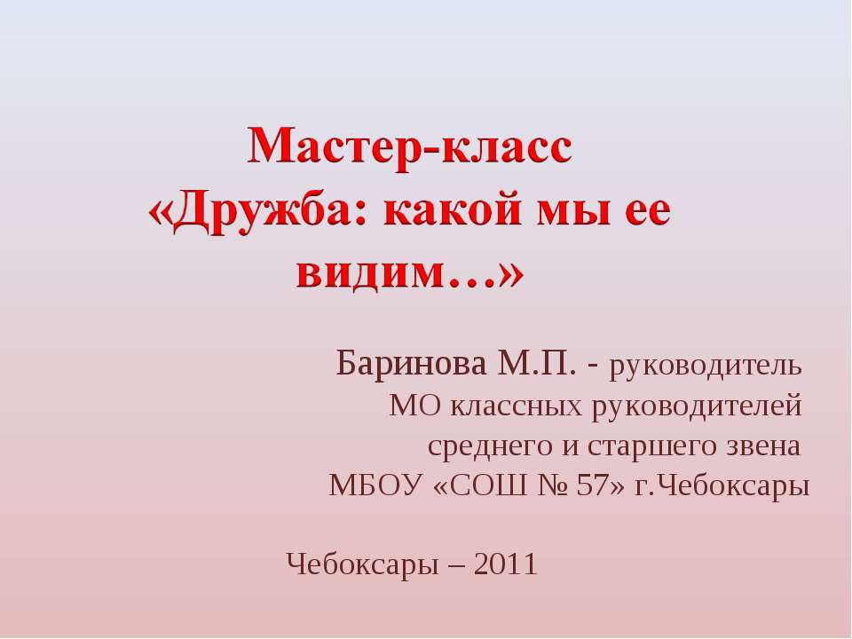 Дружба: какой мы ее видим  - Скачать презентации бесплатно | Читать или скачать учебники для школы онлайн бесплатно ☑ Школьные учебники school-textbook.com