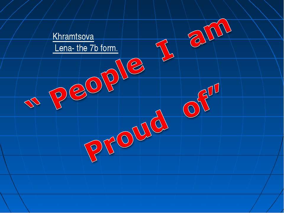 People I am Proud of - Скачать презентации бесплатно | Читать или скачать учебники для школы онлайн бесплатно ☑ Школьные учебники school-textbook.com