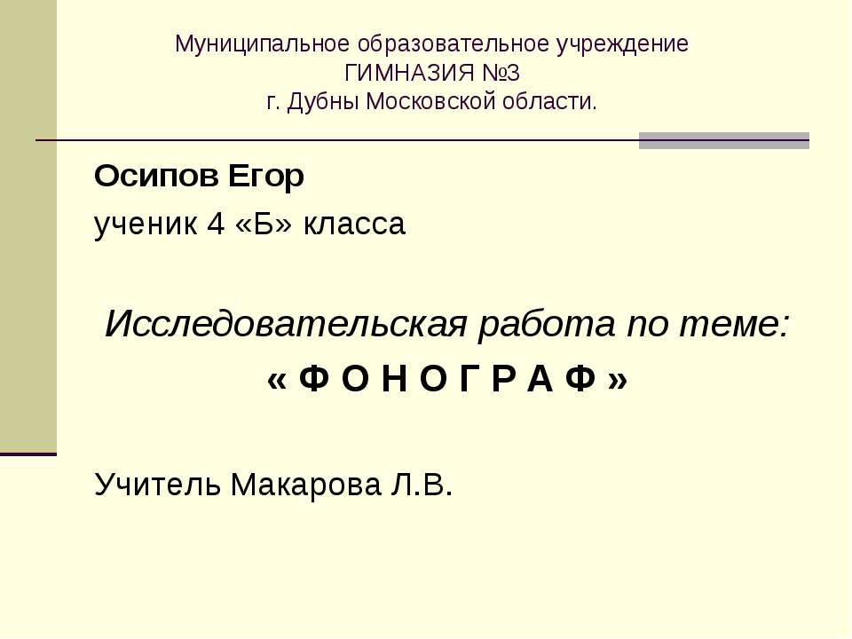 Фонограф - Скачать презентации бесплатно | Читать или скачать учебники для школы онлайн бесплатно ☑ Школьные учебники school-textbook.com