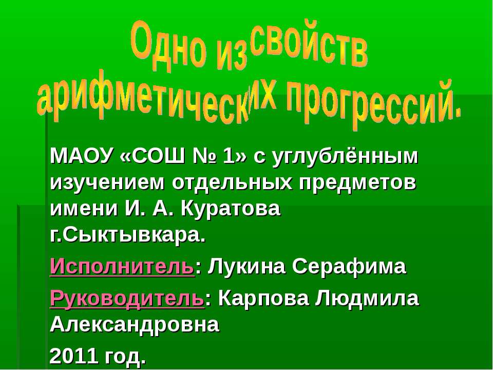 Одно из свойств арифметических прогрессий - Скачать презентации бесплатно | Читать или скачать учебники для школы онлайн бесплатно ☑ Школьные учебники school-textbook.com