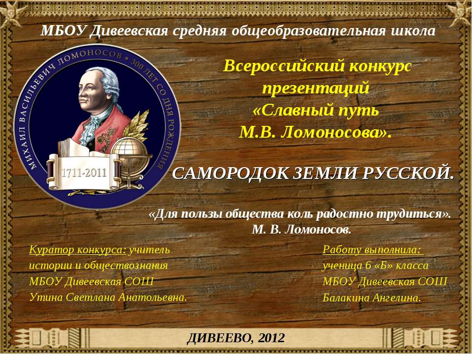 Славный путь М.В. Ломоносова - Скачать презентации бесплатно | Читать или скачать учебники для школы онлайн бесплатно ☑ Школьные учебники school-textbook.com