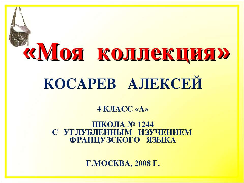 Моя коллекция - Скачать презентации бесплатно | Читать или скачать учебники для школы онлайн бесплатно ☑ Школьные учебники school-textbook.com