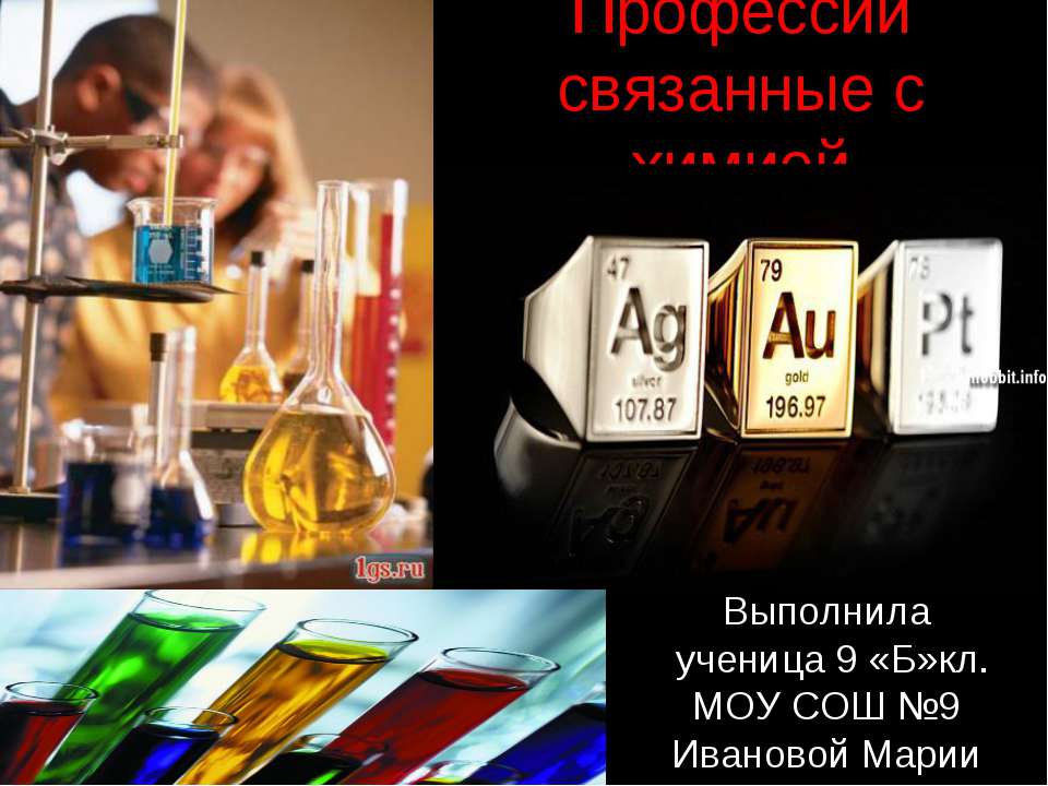 Профессии связанные с химией - Скачать презентации бесплатно | Читать или скачать учебники для школы онлайн бесплатно ☑ Школьные учебники school-textbook.com