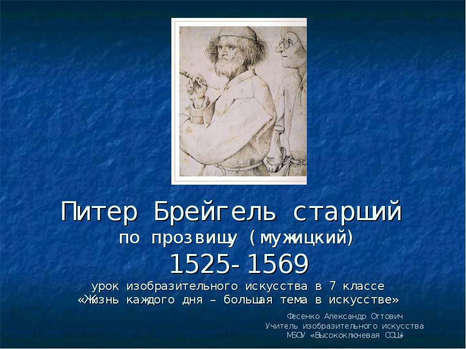 Питер Брейгель старший - Скачать презентации бесплатно | Читать или скачать учебники для школы онлайн бесплатно ☑ Школьные учебники school-textbook.com
