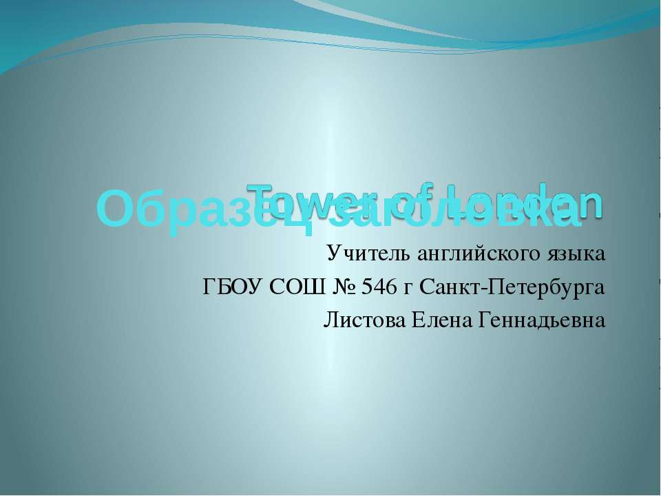 Tower of London - Скачать презентации бесплатно | Читать или скачать учебники для школы онлайн бесплатно ☑ Школьные учебники school-textbook.com