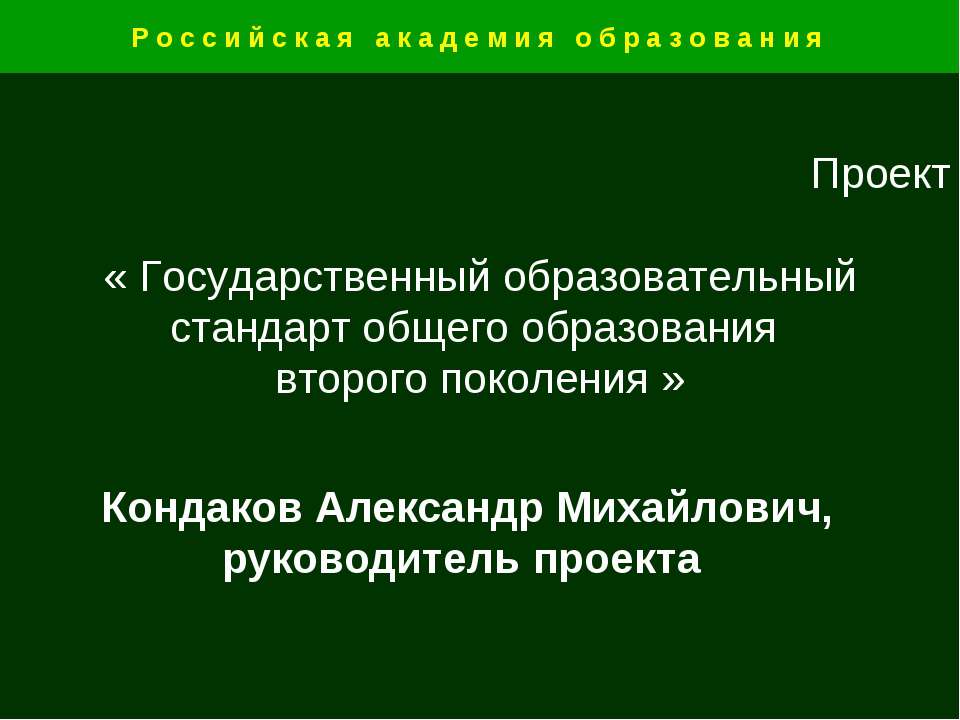 Государственный образовательный стандарт общего образования второго поколения  - Скачать презентации бесплатно | Читать или скачать учебники для школы онлайн бесплатно ☑ Школьные учебники school-textbook.com