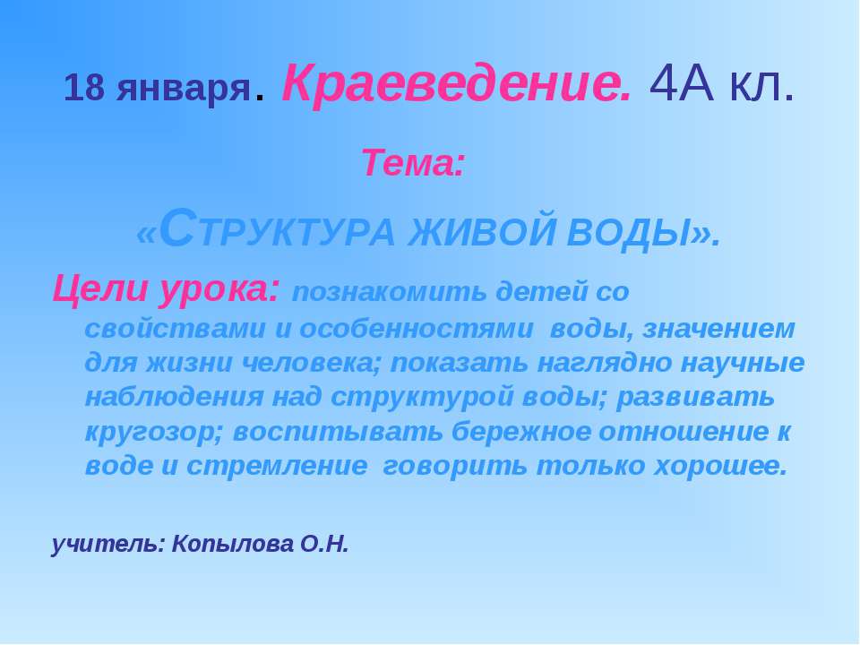 Структура живой воды 4 класс  - Скачать презентации бесплатно | Читать или скачать учебники для школы онлайн бесплатно ☑ Школьные учебники school-textbook.com