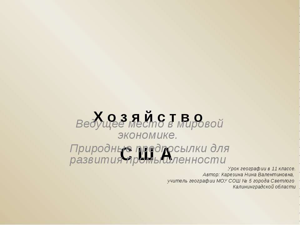 Хозяйство США - Скачать презентации бесплатно | Читать или скачать учебники для школы онлайн бесплатно ☑ Школьные учебники school-textbook.com