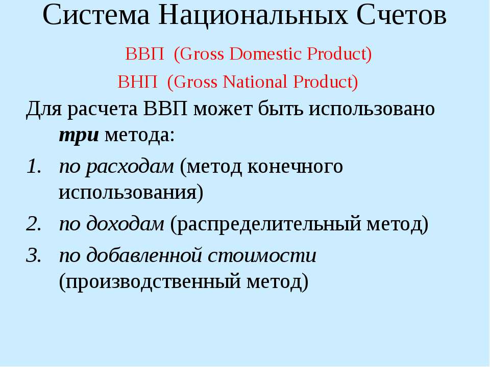 Система национальных счетов - Скачать презентации бесплатно | Читать или скачать учебники для школы онлайн бесплатно ☑ Школьные учебники school-textbook.com