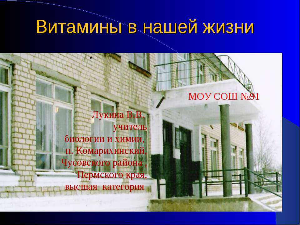 Витамины в нашей жизни - Скачать презентации бесплатно | Читать или скачать учебники для школы онлайн бесплатно ☑ Школьные учебники school-textbook.com