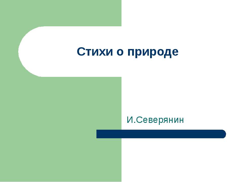 Стихи о природе  - Скачать презентации бесплатно | Читать или скачать учебники для школы онлайн бесплатно ☑ Школьные учебники school-textbook.com