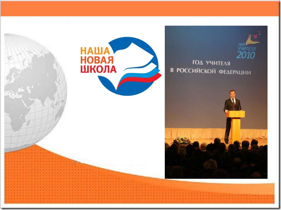 Новый образовательный стандарт - Скачать презентации бесплатно | Читать или скачать учебники для школы онлайн бесплатно ☑ Школьные учебники school-textbook.com