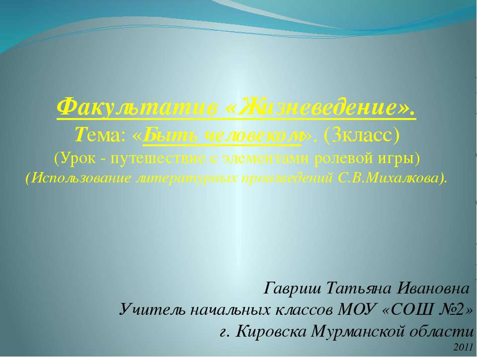 Быть человеком - Скачать презентации бесплатно | Читать или скачать учебники для школы онлайн бесплатно ☑ Школьные учебники school-textbook.com