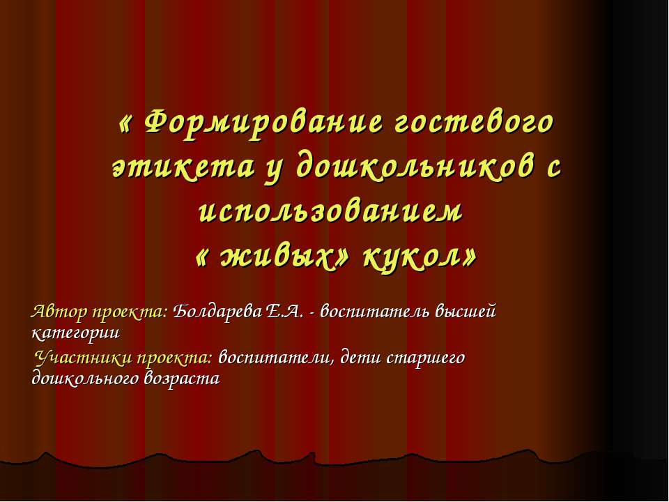 Формирование гостевого этикета у дошкольников - Скачать презентации бесплатно | Читать или скачать учебники для школы онлайн бесплатно ☑ Школьные учебники school-textbook.com