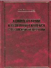 Комментарий к Семейному кодексу Российской Федерации - Вишнякова А.В.  - Скачать презентации бесплатно | Читать или скачать учебники для школы онлайн бесплатно ☑ Школьные учебники school-textbook.com