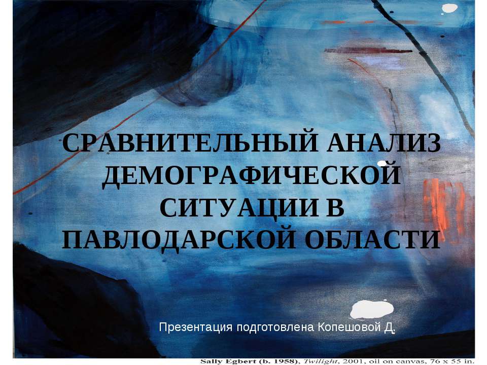 Сравнительный анализ демографической ситуации в Павлодарской области - Скачать презентации бесплатно | Читать или скачать учебники для школы онлайн бесплатно ☑ Школьные учебники school-textbook.com