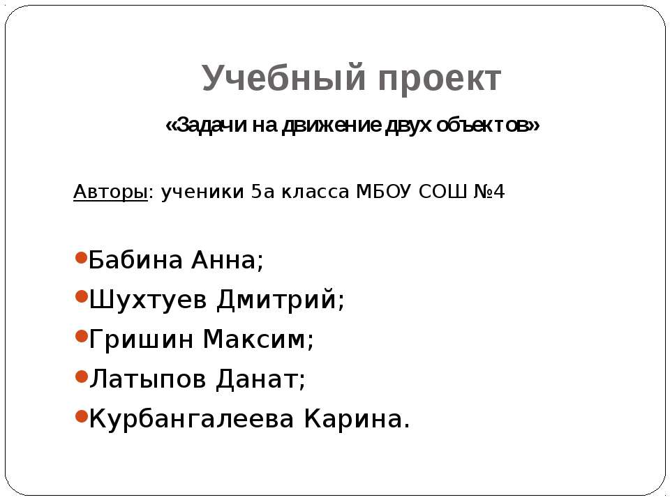 Задачи на движение двух объектов - Скачать презентации бесплатно | Читать или скачать учебники для школы онлайн бесплатно ☑ Школьные учебники school-textbook.com