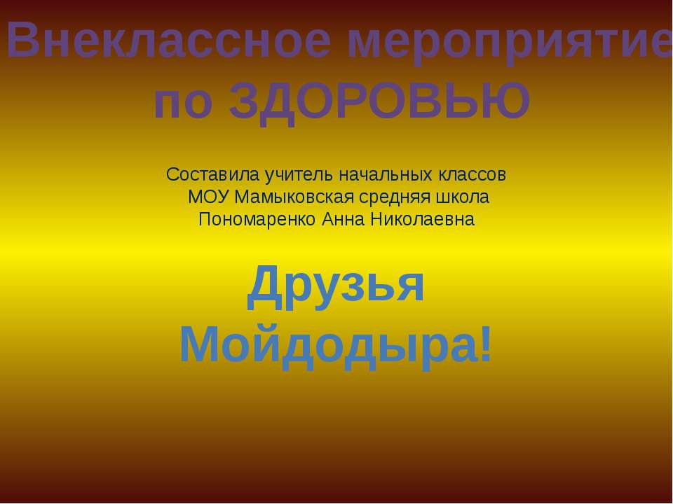Мойдодыр (1 класс) - Скачать презентации бесплатно | Читать или скачать учебники для школы онлайн бесплатно ☑ Школьные учебники school-textbook.com
