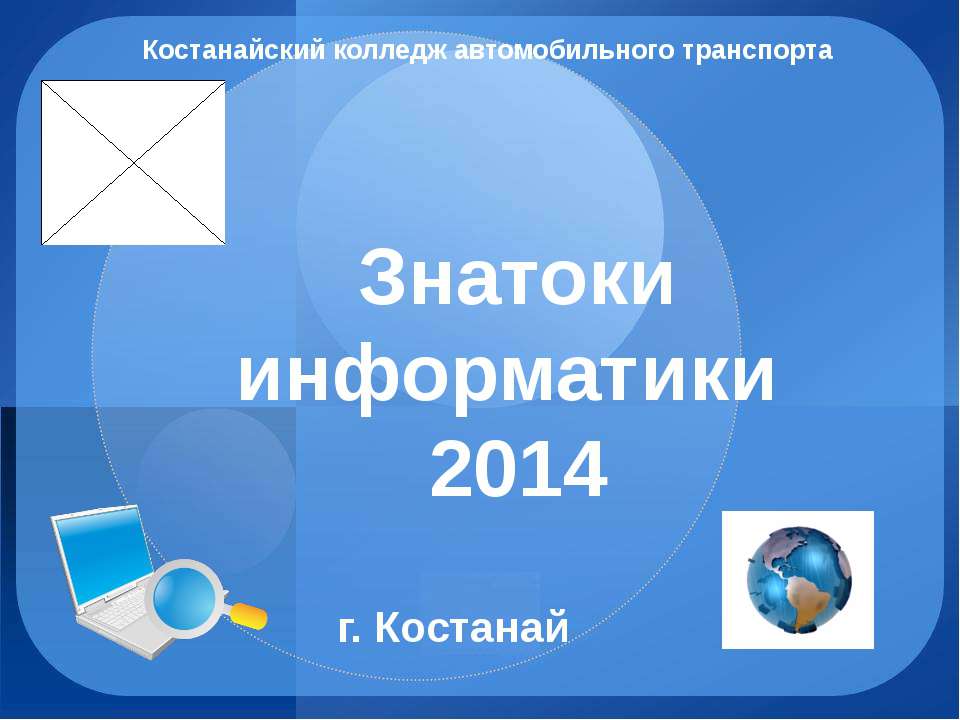 Олимпиада по информатике - Скачать презентации бесплатно | Читать или скачать учебники для школы онлайн бесплатно ☑ Школьные учебники school-textbook.com