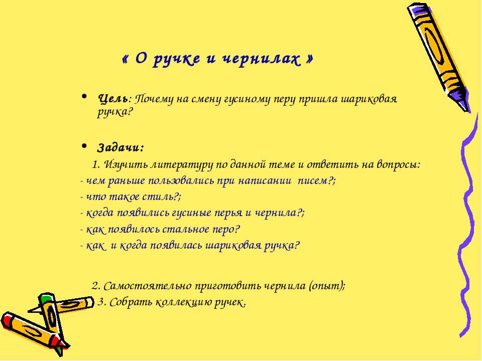 О ручке и чернилах - Скачать презентации бесплатно | Читать или скачать учебники для школы онлайн бесплатно ☑ Школьные учебники school-textbook.com