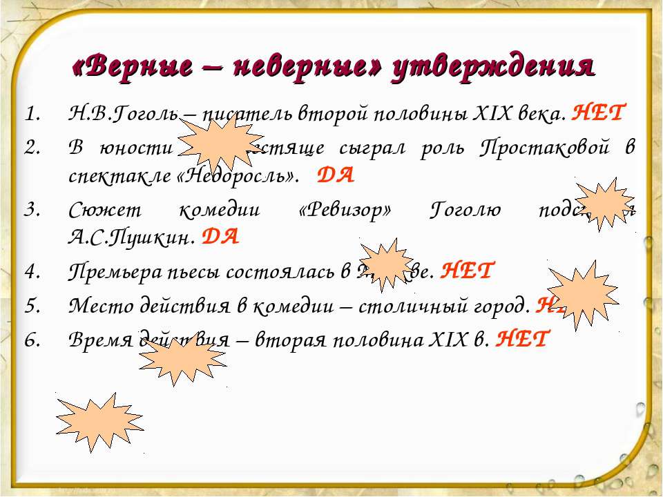 Уездный город N и его жители в комедии «Ревизор»  - Скачать презентации бесплатно | Читать или скачать учебники для школы онлайн бесплатно ☑ Школьные учебники school-textbook.com