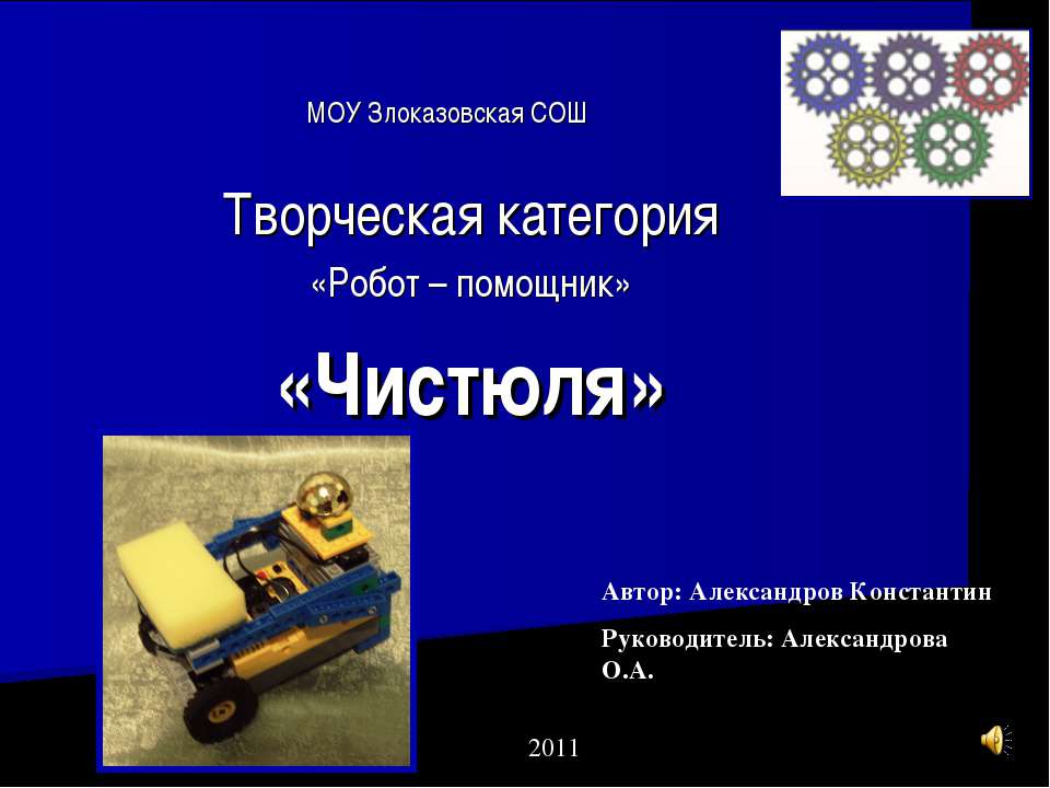 Чистюля - Скачать презентации бесплатно | Читать или скачать учебники для школы онлайн бесплатно ☑ Школьные учебники school-textbook.com