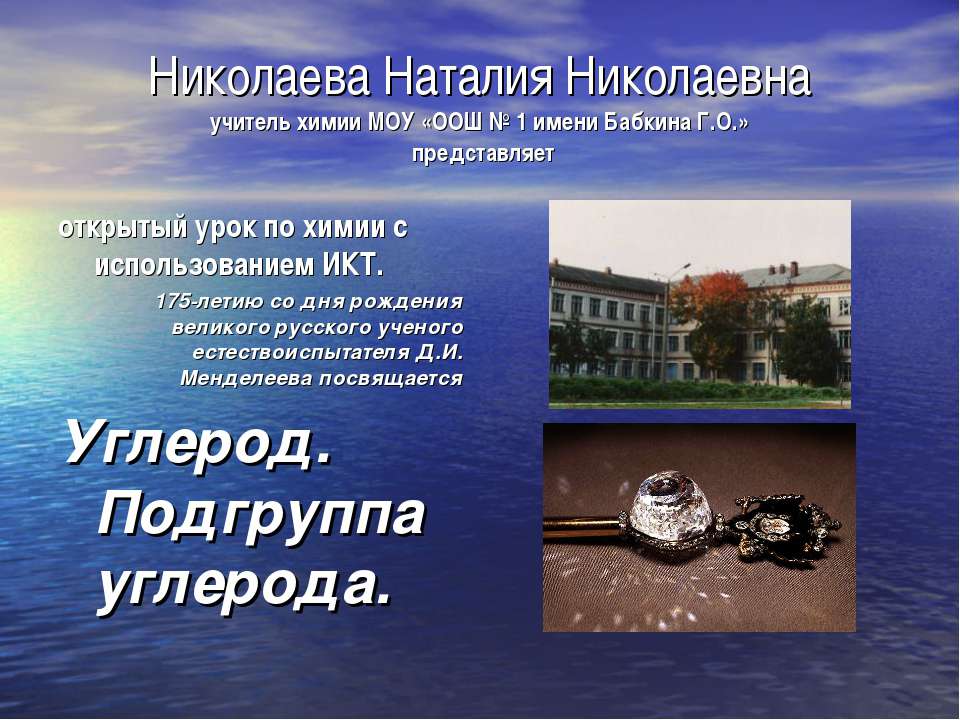 Углерод. Подгруппа углерода - Скачать презентации бесплатно | Читать или скачать учебники для школы онлайн бесплатно ☑ Школьные учебники school-textbook.com