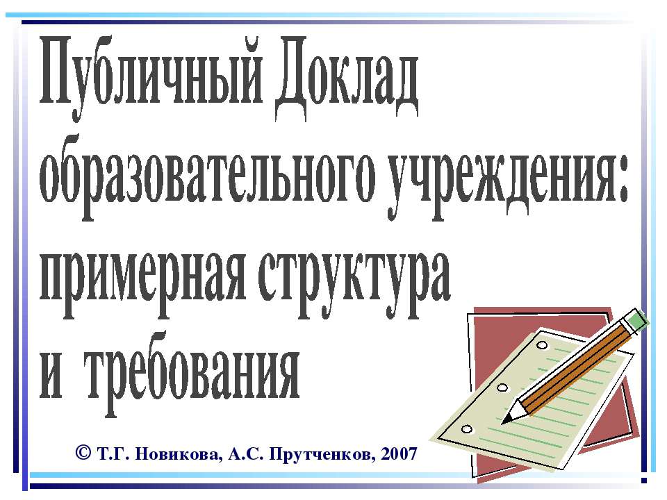 Нынешний школьный аттестат удостоверяет только, что его обладателю хватило способности выдержать столько-то лет школьного обучения - Скачать презентации бесплатно | Читать или скачать учебники для школы онлайн бесплатно ☑ Школьные учебники school-textbook.com