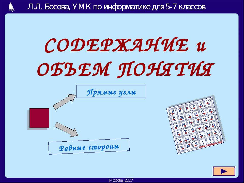 Содержание и объём понятия 5-7 класс - Скачать презентации бесплатно | Читать или скачать учебники для школы онлайн бесплатно ☑ Школьные учебники school-textbook.com