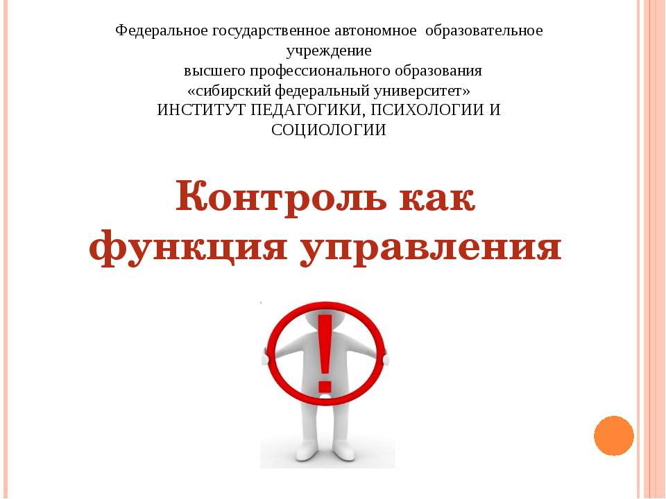 Контроль как функция управления - Скачать презентации бесплатно | Читать или скачать учебники для школы онлайн бесплатно ☑ Школьные учебники school-textbook.com