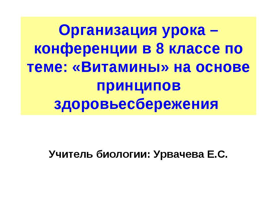 «Витамины» на основе принципов здоровьесбережения - Скачать презентации бесплатно | Читать или скачать учебники для школы онлайн бесплатно ☑ Школьные учебники school-textbook.com