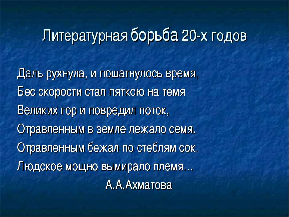 Литературная борьба 20-х годов - Скачать презентации бесплатно | Читать или скачать учебники для школы онлайн бесплатно ☑ Школьные учебники school-textbook.com