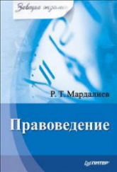 Правоведение. Завтра экзамен - Мардалиев Р.Т.  - Скачать презентации бесплатно | Читать или скачать учебники для школы онлайн бесплатно ☑ Школьные учебники school-textbook.com