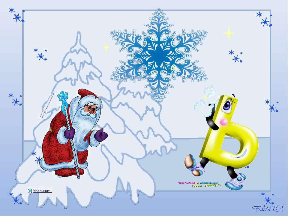 Ь ь - Скачать презентации бесплатно | Читать или скачать учебники для школы онлайн бесплатно ☑ Школьные учебники school-textbook.com