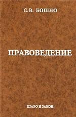 Правоведение - Бошно С.В.  - Скачать презентации бесплатно | Читать или скачать учебники для школы онлайн бесплатно ☑ Школьные учебники school-textbook.com