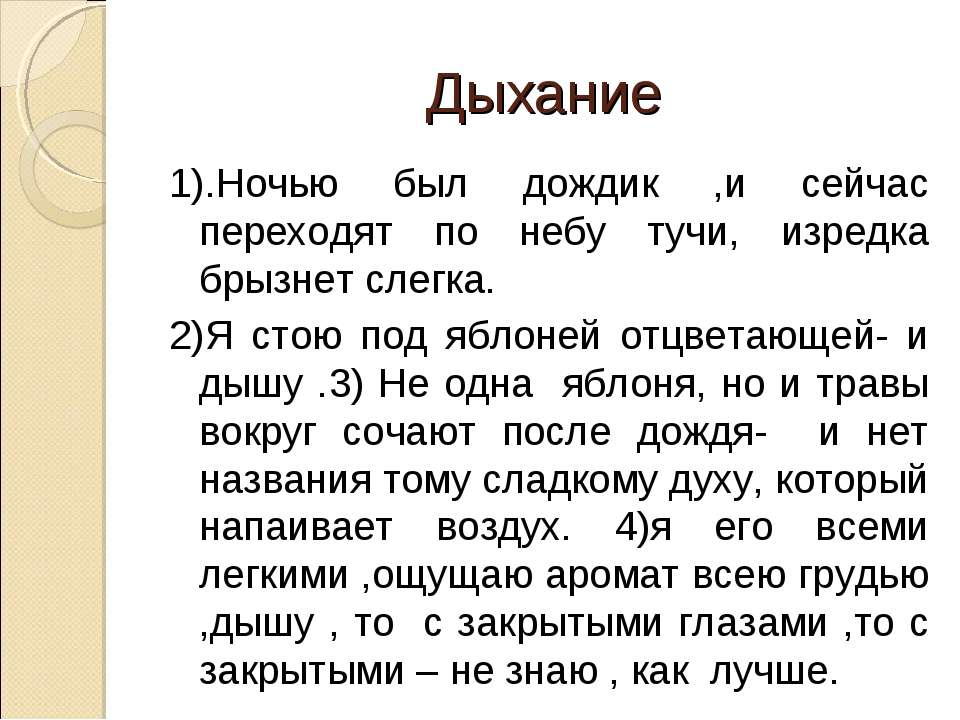 Дыхание  - Скачать презентации бесплатно | Читать или скачать учебники для школы онлайн бесплатно ☑ Школьные учебники school-textbook.com