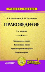 Правоведение - Магницкая Е.В., Евстигнеев Е.Н.  - Скачать презентации бесплатно | Читать или скачать учебники для школы онлайн бесплатно ☑ Школьные учебники school-textbook.com