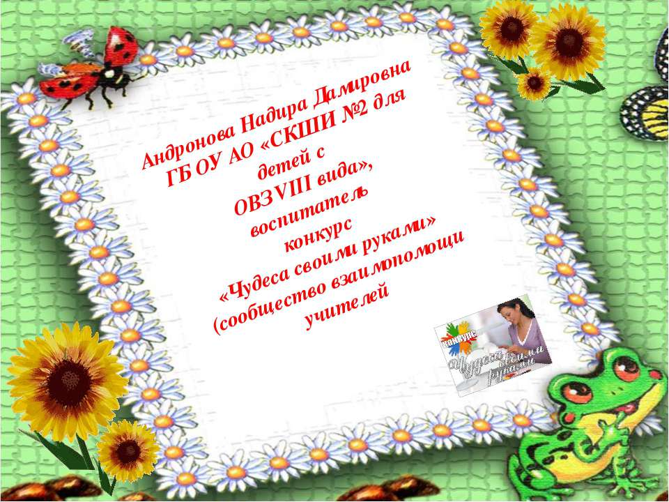 Объемная аппликация на ткани - Скачать презентации бесплатно | Читать или скачать учебники для школы онлайн бесплатно ☑ Школьные учебники school-textbook.com